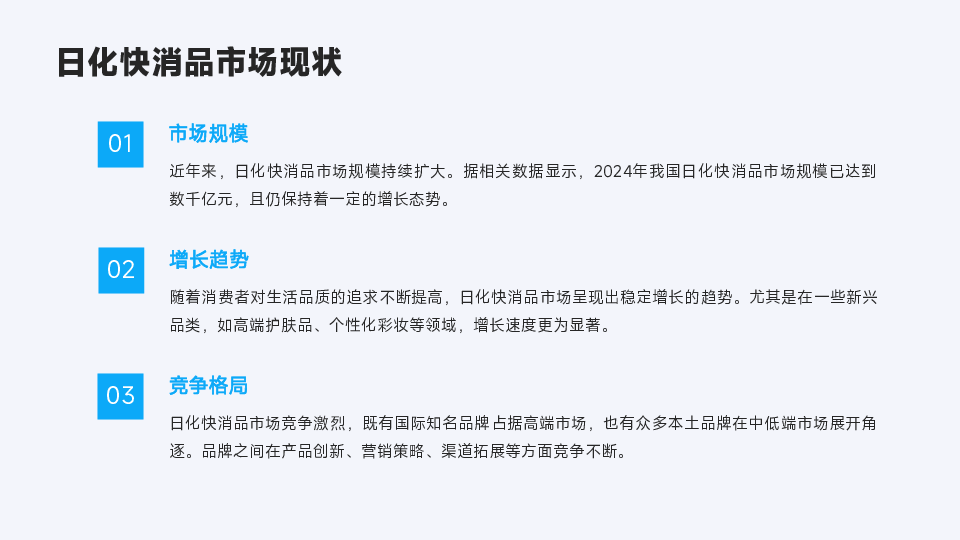 日化快消品在下沉市场的渠道拓展与营销策略